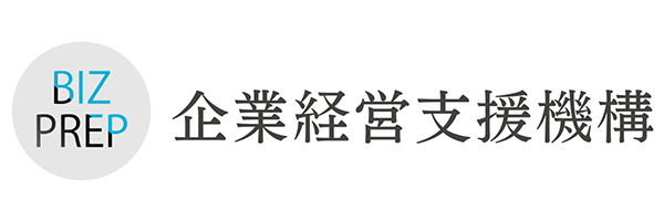 企業経営支援機構新