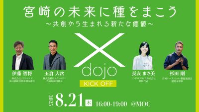 ソラシドエア社との事業共創プログラム「X dojo(クロス道場)」 - MOC