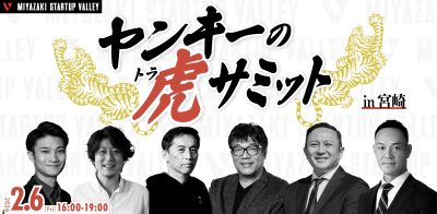 事前申込み終了｜対象：経営者】藤野英人氏と切り拓く宮崎の未来
