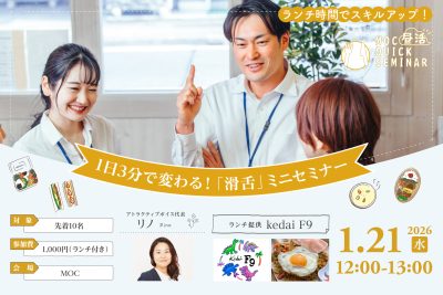 満員御礼】プロボイストレーナーによる、1日3分で変わる！「滑舌ミニ