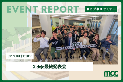 X dojo最終発表 - MOC／宮崎オープンシティ推進協議会
